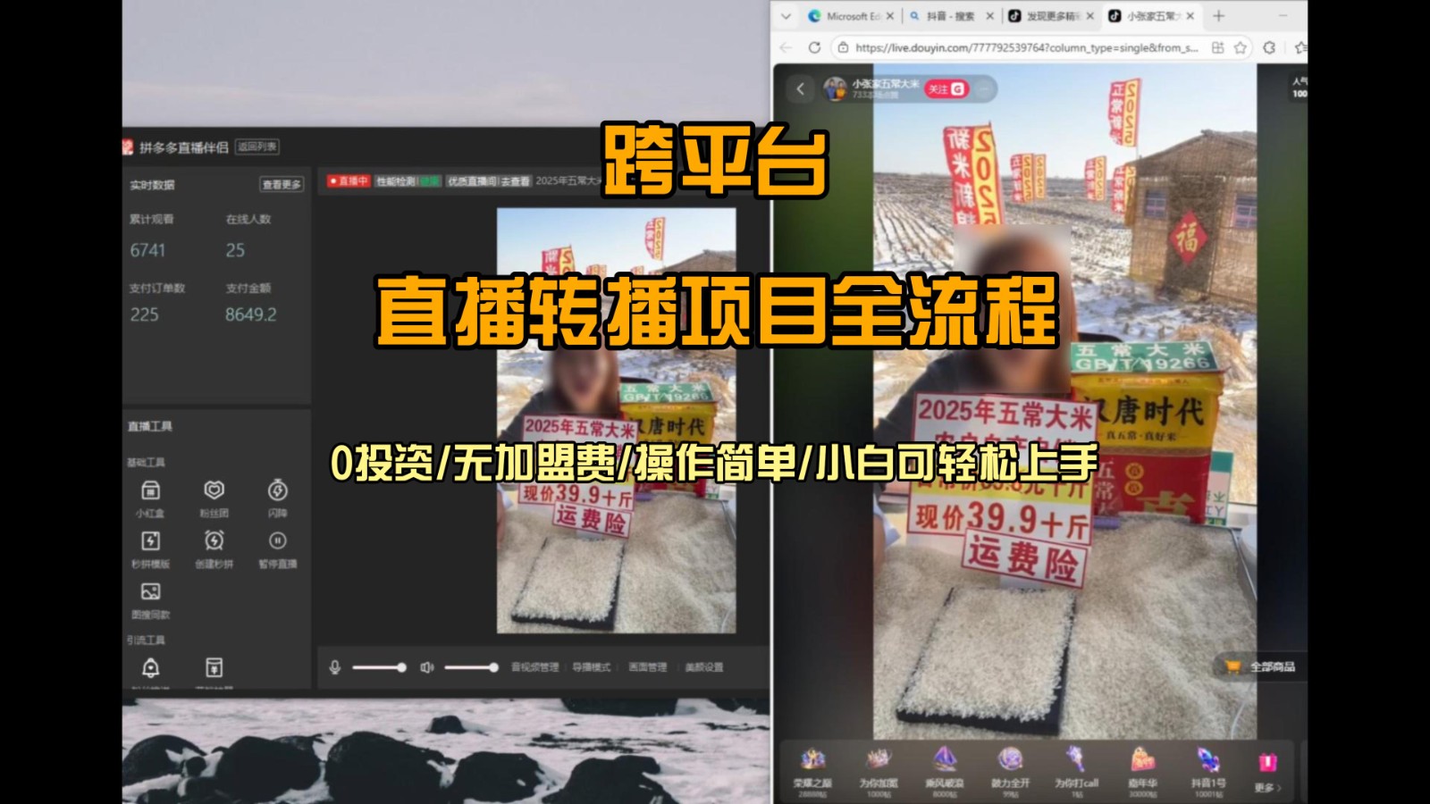 直播转播 每天每台电脑200+ 操作简单每天几分钟 小白两天上手-智联创客