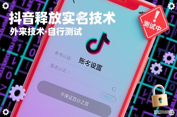 抖音释放SM技术：外来技术，自行测试，不保证百分之百-智联创客