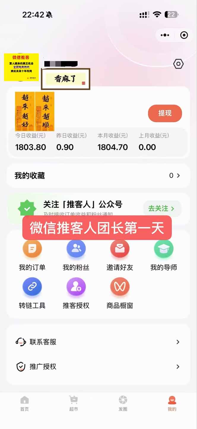 图片[3]-日入7500的微信推客，首批红利，自用省钱、分享赚钱，0门槛小白闭眼冲！-智联创客
