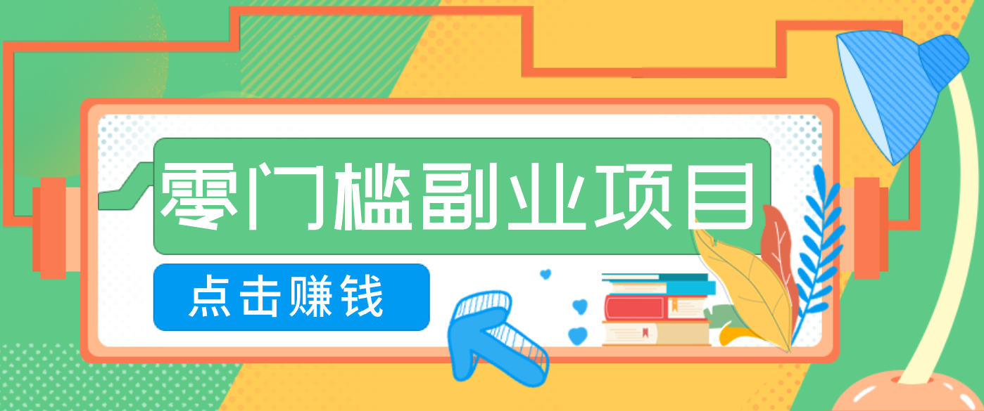 AI时代零门槛副业！一部手机解锁躺赚密码日入2000+，新手也能快速上手。-智联创客